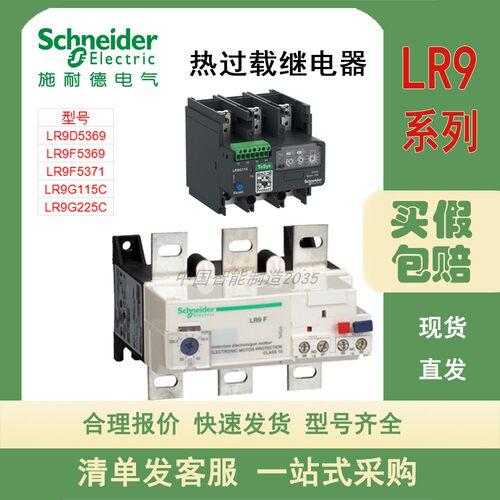 施耐德热继电器LR9D5369 LR9F5369 LR9F5371 LR9G115C LR9G225C