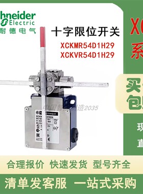 施耐德十字限位开关XCKMR54D1H29  XCKVR54D1H29