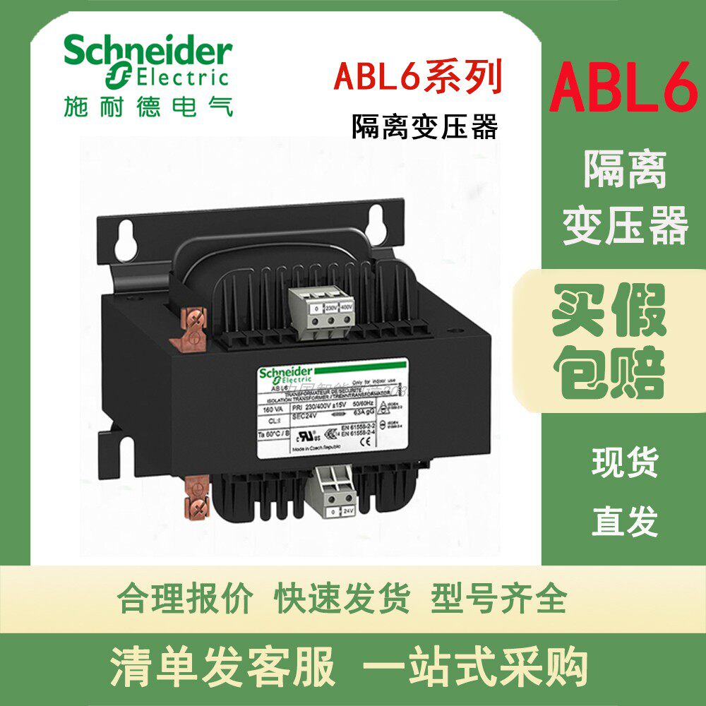 施耐德隔离变压器ABL6TS25U ABL6TS40U ABL6TS160U ABL6TS250U
