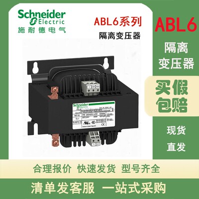 施耐德隔离变压器ABL6TS25U ABL6TS40U ABL6TS160U ABL6TS250U