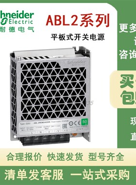 施耐德平板式开关电源ABL2REM24015/020/045/065/085/100/150K