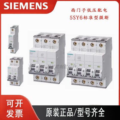 全新原装正品西门子 5SY6 4P C2A 微型断路器 5SY6402-7CC