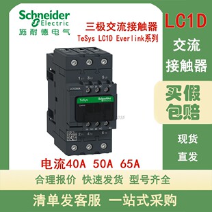 施耐德三级交流接触器LC1D40AF/M/Q7C 50AF/M/Q7C 65AF/M/Q7C
