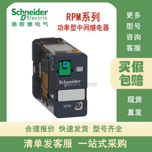 施耐德功率型中间继电器RPM12BD RPM22BD/22FD/22P7 RPM42BD/42P7
