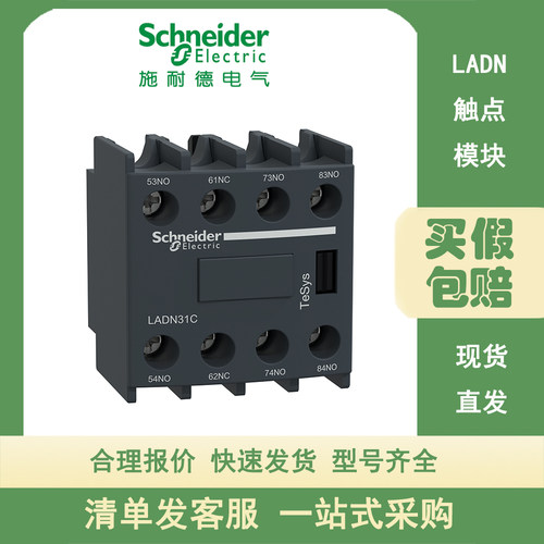 施耐德接触器辅助触点LADN02C 04C 11C 13C 20C 22C 31C 40C