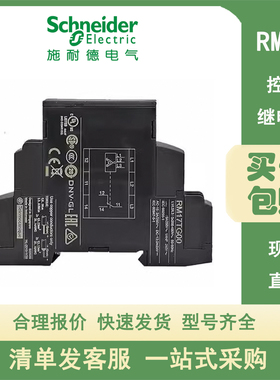 施耐德继电器RM17TG00/20 TT/TU/TA00 UAS14/16 UBE15/16 JC00MW