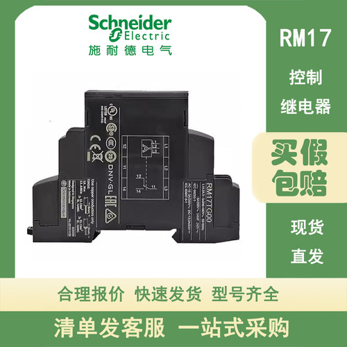 施耐德继电器RM17TG00/20 TT/TU/TA00 UAS14/16 UBE15/16 JC00MW