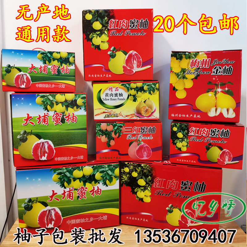包邮柚子金柚礼盒纸箱粒装纸皮