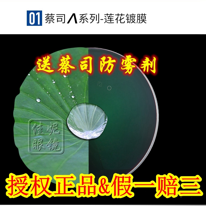 正品授权！400度以内近视与老花，推荐1.56折射率。400-600推荐1.60折射率，超过600度以上的近视推荐1.67超薄折射率！此款镜片防水加硬防刮花！防辐射及紫外线！