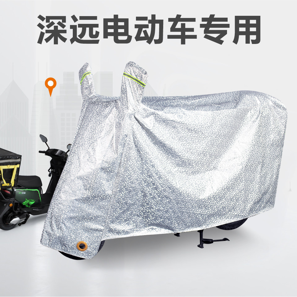 深远电动车防雨罩009A8T300竞速S1UB90H10外卖骑士车防晒车衣车罩
