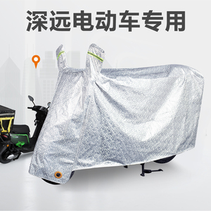深远电动车防雨罩009A8T300竞速S1UB90H10外卖骑士车防晒车衣车罩