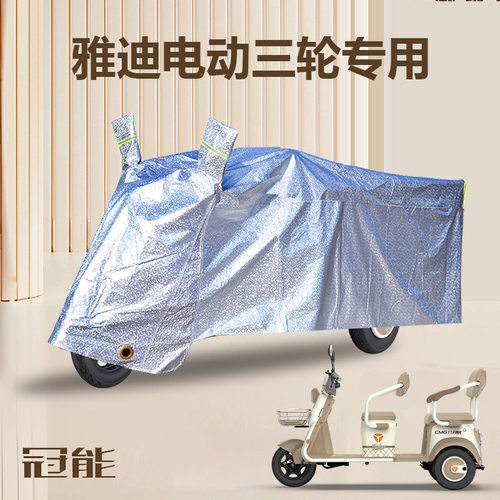 雅迪专用电动三轮车防雨罩防晒车衣遮雨车罩CM2/CL2/C6E/C50/CL9S