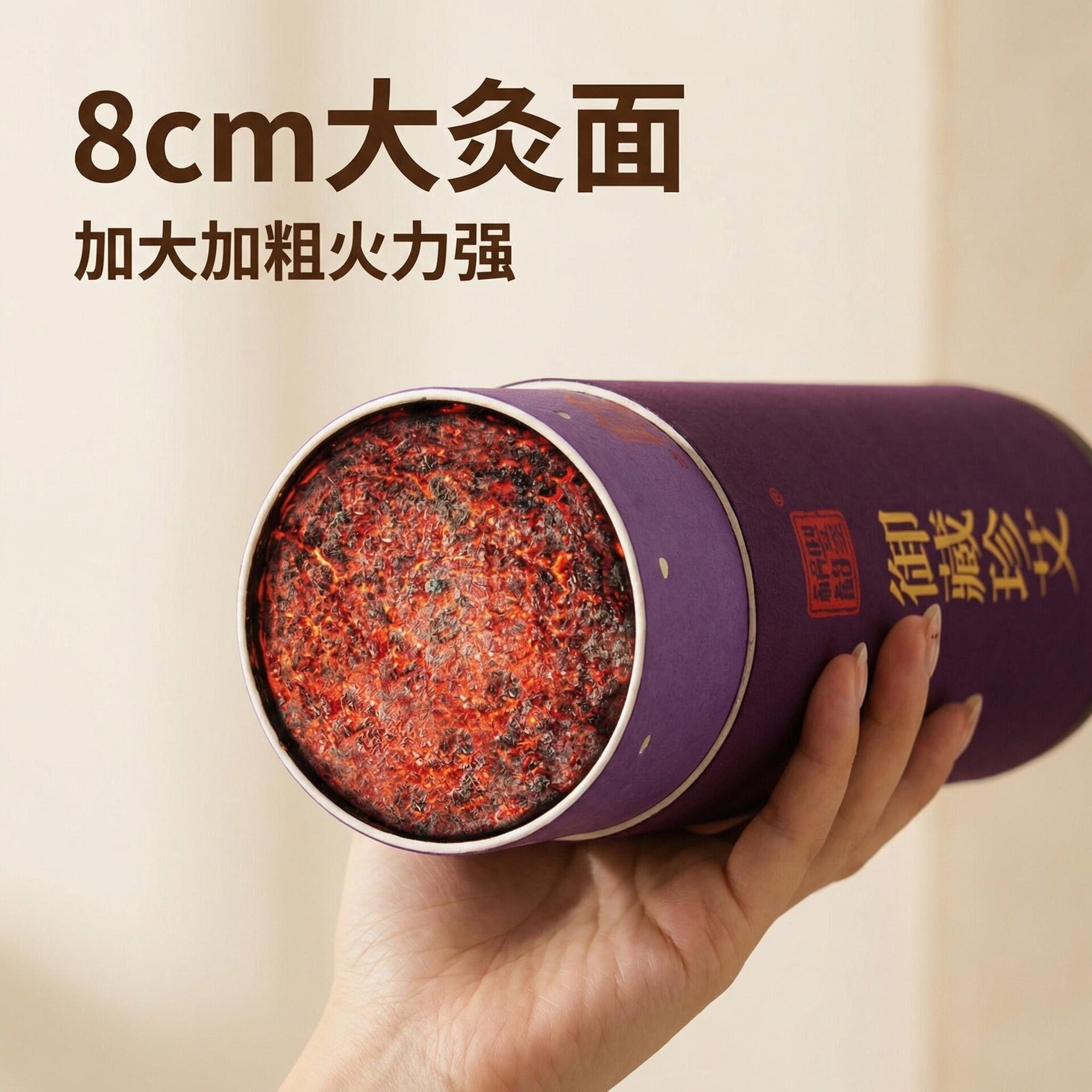 8cm四宝灸蕲艾雷火灸家用镇痛