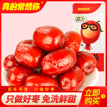 【真的常想你】一级红枣512g新疆特产若羌灰枣泡茶免洗煲汤鲜枣子