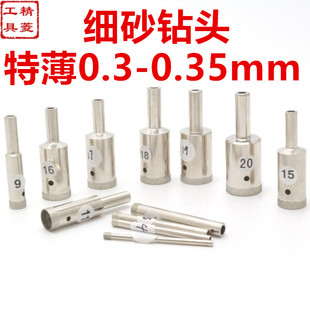 特薄0.35mm厚细砂钻玻璃宝玉石戒指金刚砂打眼琥珀佛珠修圆开孔器