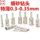特薄0.35mm厚细砂钻玻璃宝玉石戒指金刚砂打眼琥珀佛珠修圆开孔器