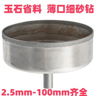 50-100mm玉石手镯翡翠专用金刚石超薄壁钻头进口细砂开孔器超省料