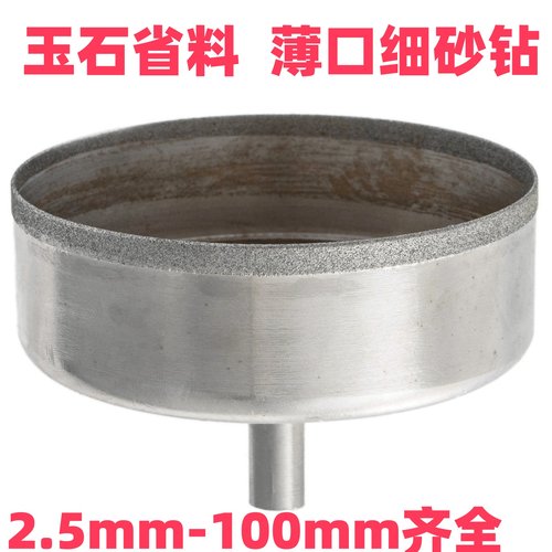 50-100mm玉石手镯翡翠专用金刚石