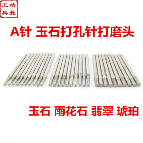 金刚石砂打孔针圆珠子手串钻眼钻头玉雕玉石翡翠水晶雕刻工具