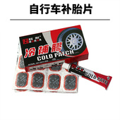 自行车补胎贴片冷补胶片轮胎修补内胎补丁免胶水工具套装 便携神器