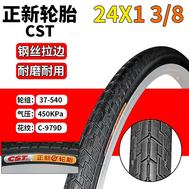 CST正新24X1 3/8自行车轮胎 37-540自行车内外胎 24寸轮椅自行车
