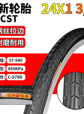 CST正新24X1 3/8自行车轮胎 37-540自行车内外胎 24寸轮椅自行车