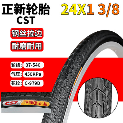 CST正新24X1 3/8自行车轮胎 37-540自行车内外胎 24寸轮椅自行车
