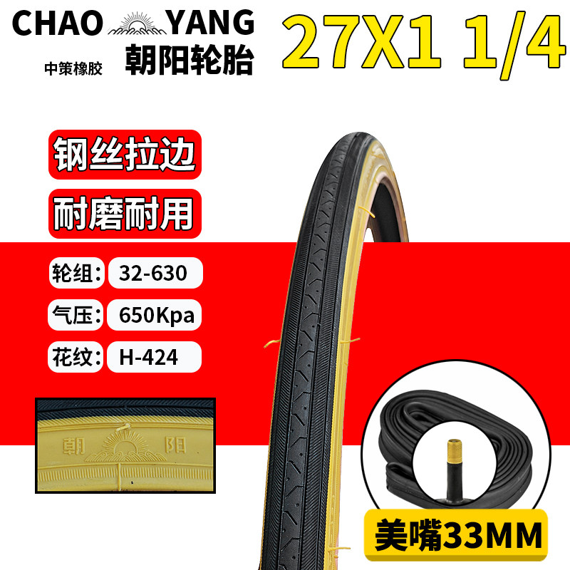 朝阳公路车轮胎27寸旅行死飞车内外胎27X1 1/4城市自行车27*1 1/4