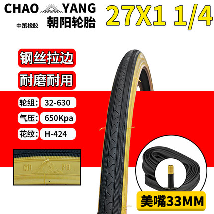 朝阳公路车轮胎27寸旅行死飞车内外胎27X1 1/4城市自行车27*1 1/4