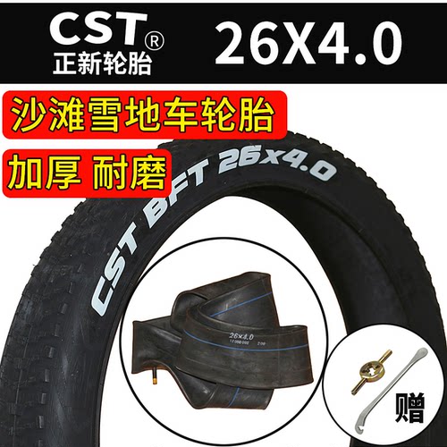CST正新轮胎 沙滩车26X4.0外胎100-559加宽胎 雪地车26*4.0内外胎