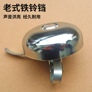 自行车铃铛26/28老式自行车铁车铃喇叭 清脆响亮结实耐用单车配件