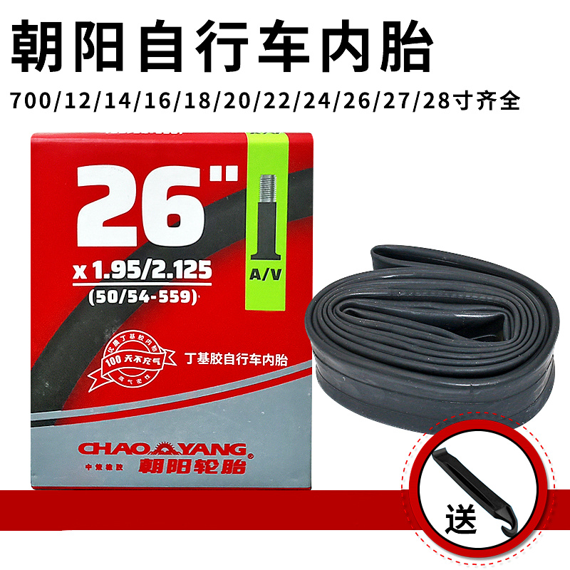 朝阳自行车内胎12/14/16/20/24/26X1.50/1.75/1.95轮胎700山地车-封面