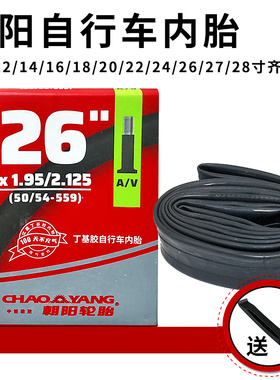 朝阳自行车内胎12/14/16/20/24/26X1.50/1.75/1.95轮胎700山地车