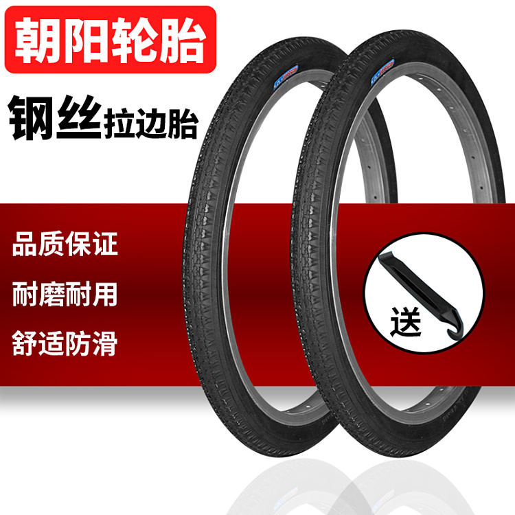 正品朝阳20寸自行车轮胎20*1.75折叠自行车20X1.75内胎47-406外胎 自行车/骑行装备/零配件 自行车外胎 原图主图