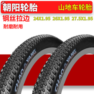 朝陽(yáng)山地車(chē)輪胎24 2.125外胎山地自行車(chē)27.5X1.95內(nèi)外胎 26X1.95