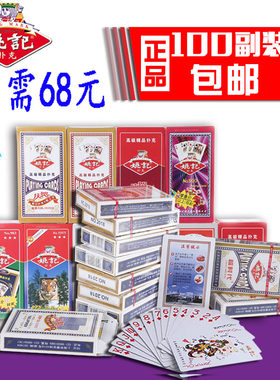 姚记扑克牌三彩棋牌大字青花瓷
