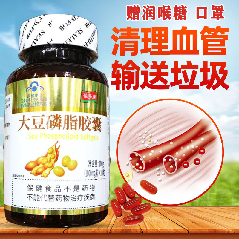 大豆磷脂软胶囊卵磷脂辅助绛血脂中老年老人成人保健食品营养品