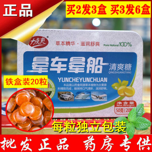 力克爽晕车晕船含片润喉糖