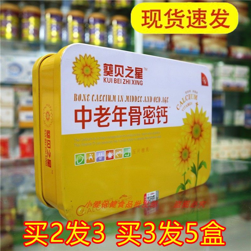 中老年骨密钙片成人父母补钙老人补钙片