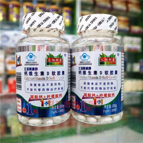 200粒液体钙高钙片麻木抽筋关节疼痛汇佰斯康牌钙维生素D软胶囊