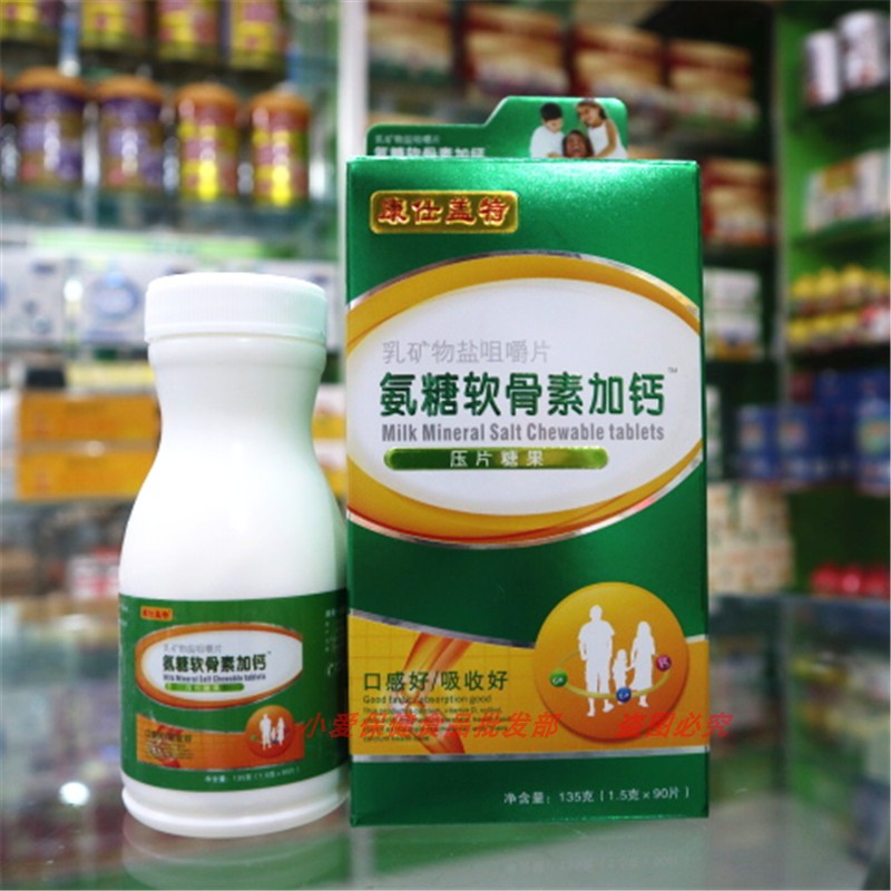 2送1 3送2氨糖软骨素加钙乳钙矿物盐咀嚼片父母成人补钙高钙片