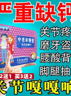 钙片补钙中老年人恒依堂正品护关节疼痛腿抽筋腰腿疼骨质疏松
