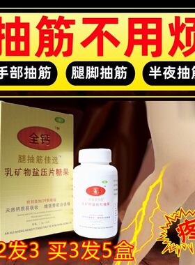 高钙片抗腿抽筋益生元康瑞特