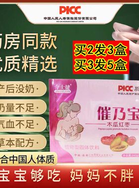 催奶宝宝下奶茶增奶哺乳期产后下奶汤下奶神器增奶追奶催乃