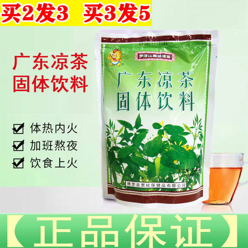 高温防中暑地降温解暑清热颗粒冲剂广东凉茶饮料清下冲熬夜上火