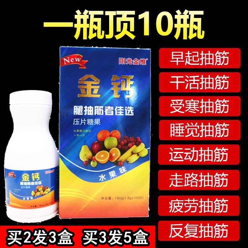 金钙腿脚抽筋钙片中老年人成人半夜小腿抽筋孕妇肌肉抽搐克星