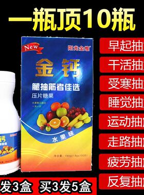 原金钙腿脚抽筋钙片中老年人成人半夜小腿抽筋孕妇肌肉抽搐克星