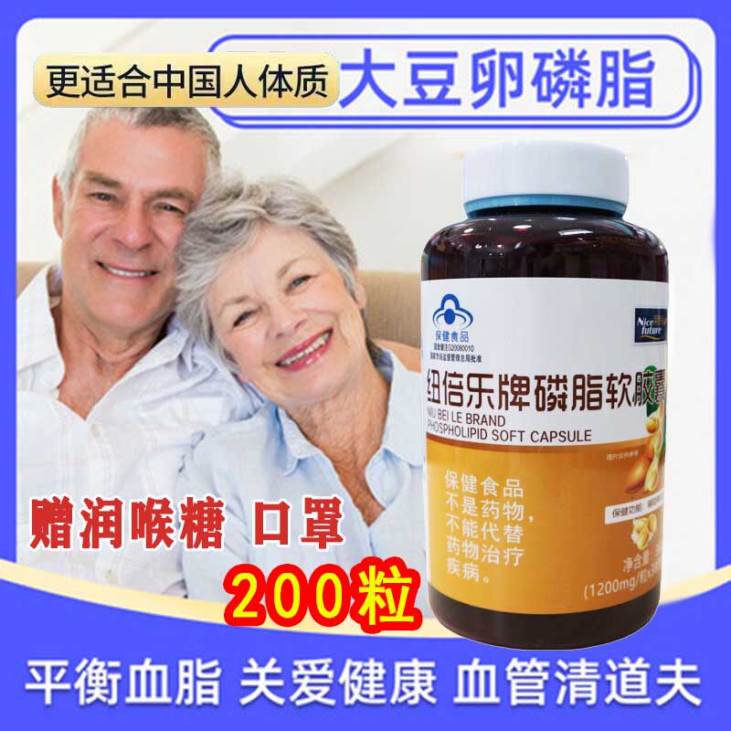 莱思福纽倍乐磷脂软胶囊呵护心血管健康添活力中老年成人搭鱼油