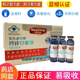 钙锌口服液儿童成人补钙补锌钙加锌同补青少年液体钙锌易吸收