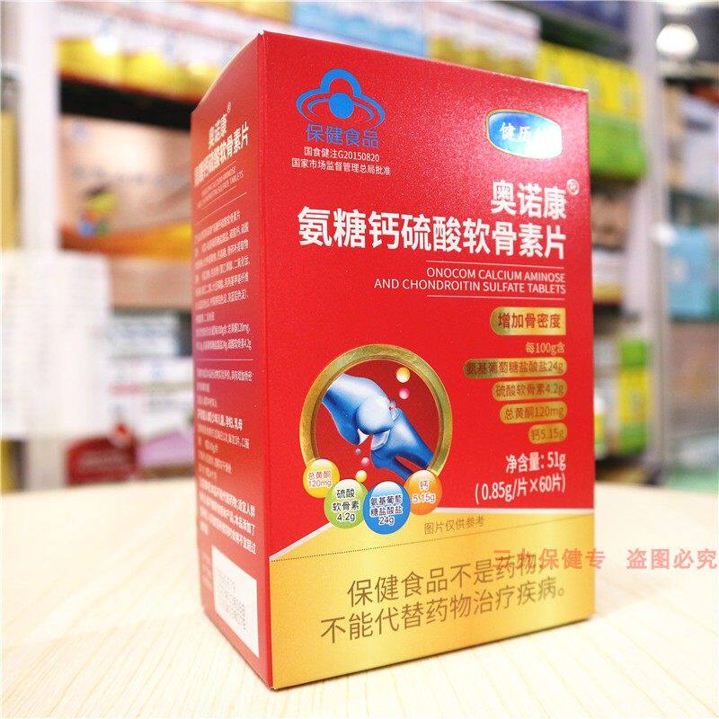 健历特奥诺康氨糖钙硫酸软骨素片关节软骨膝盖呵护养护关节缓疼痛